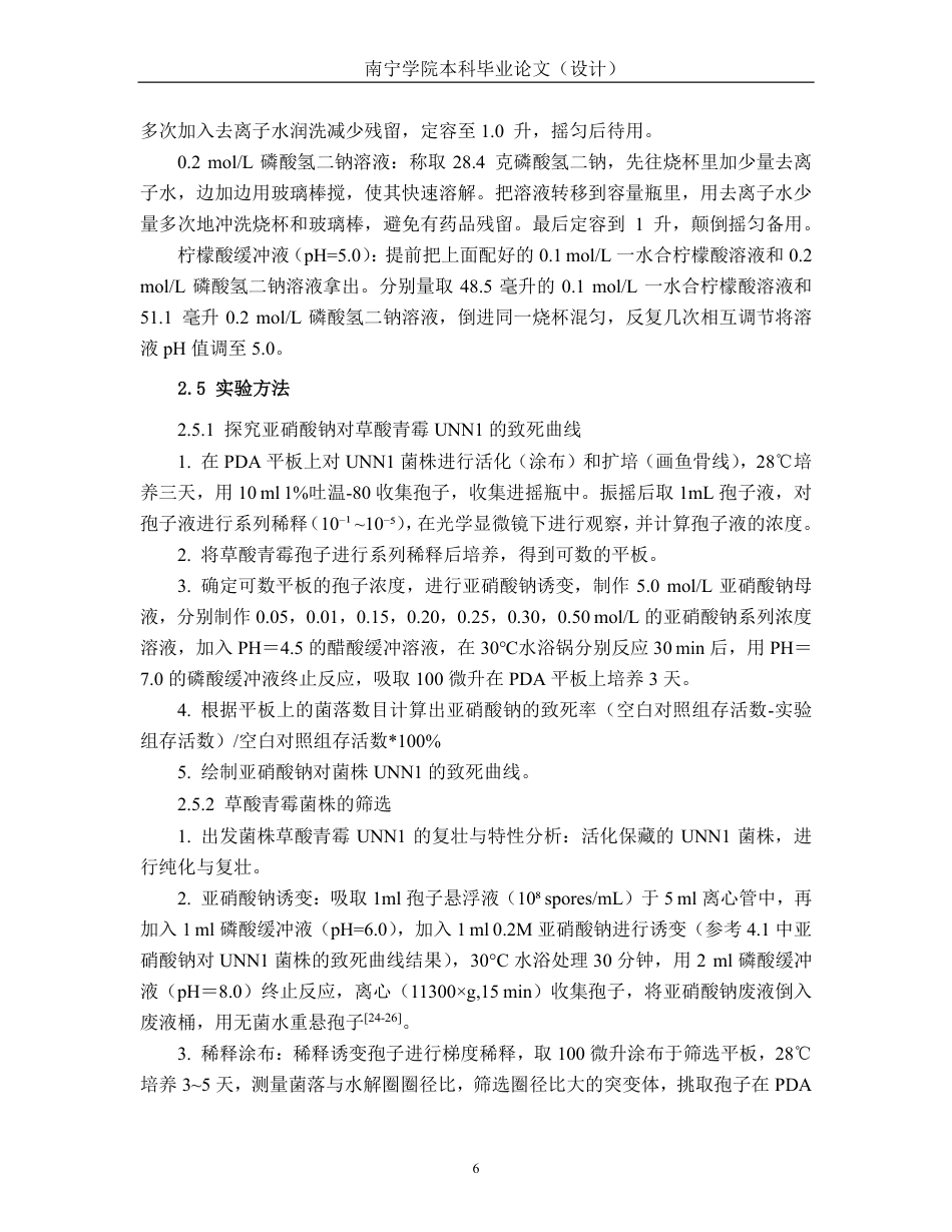 26年CH食品质量与安全 高产纤维素酶菌株草酸青霉UNN1的基因组测序分析及诱变育种全日制终稿-约20941字符.pdf_第9页
