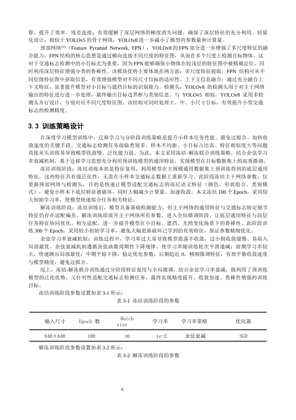 26年CH物联网工程 基于YOLOv8的交通标志检测系统 .docx_第10页