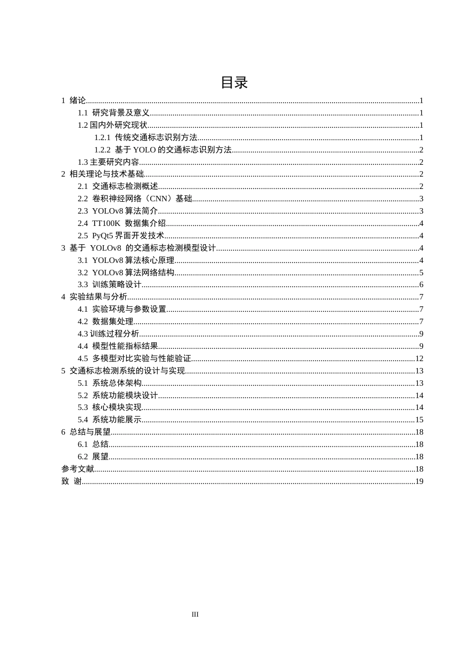 26年CH物联网工程 基于YOLOv8的交通标志检测系统 .docx_第4页
