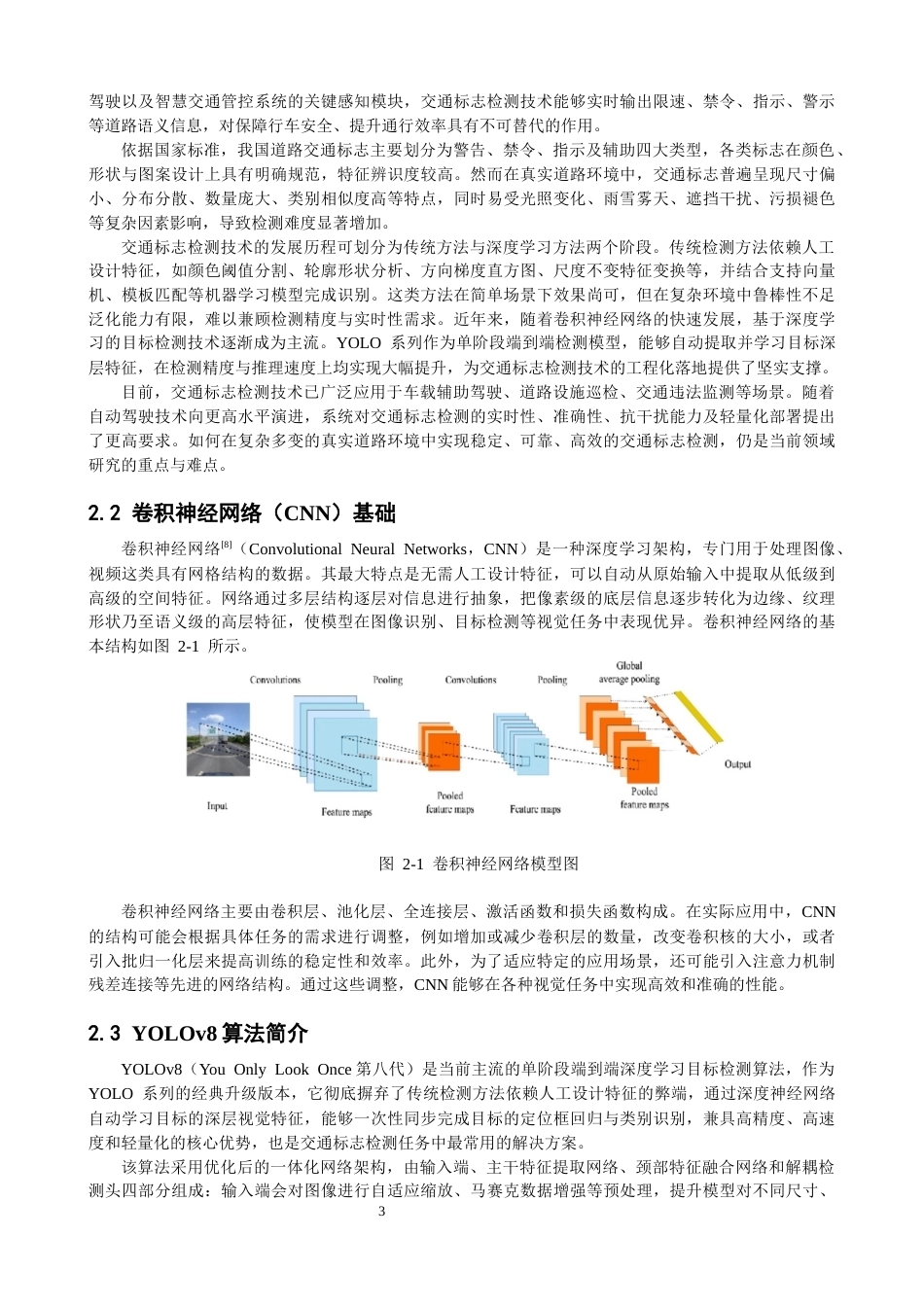 26年CH物联网工程 基于YOLOv8的交通标志检测系统 .docx_第7页