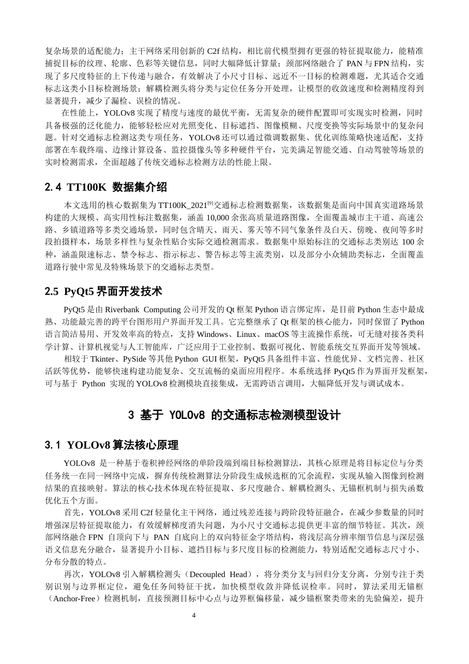 26年CH物联网工程 基于YOLOv8的交通标志检测系统 .docx_第8页