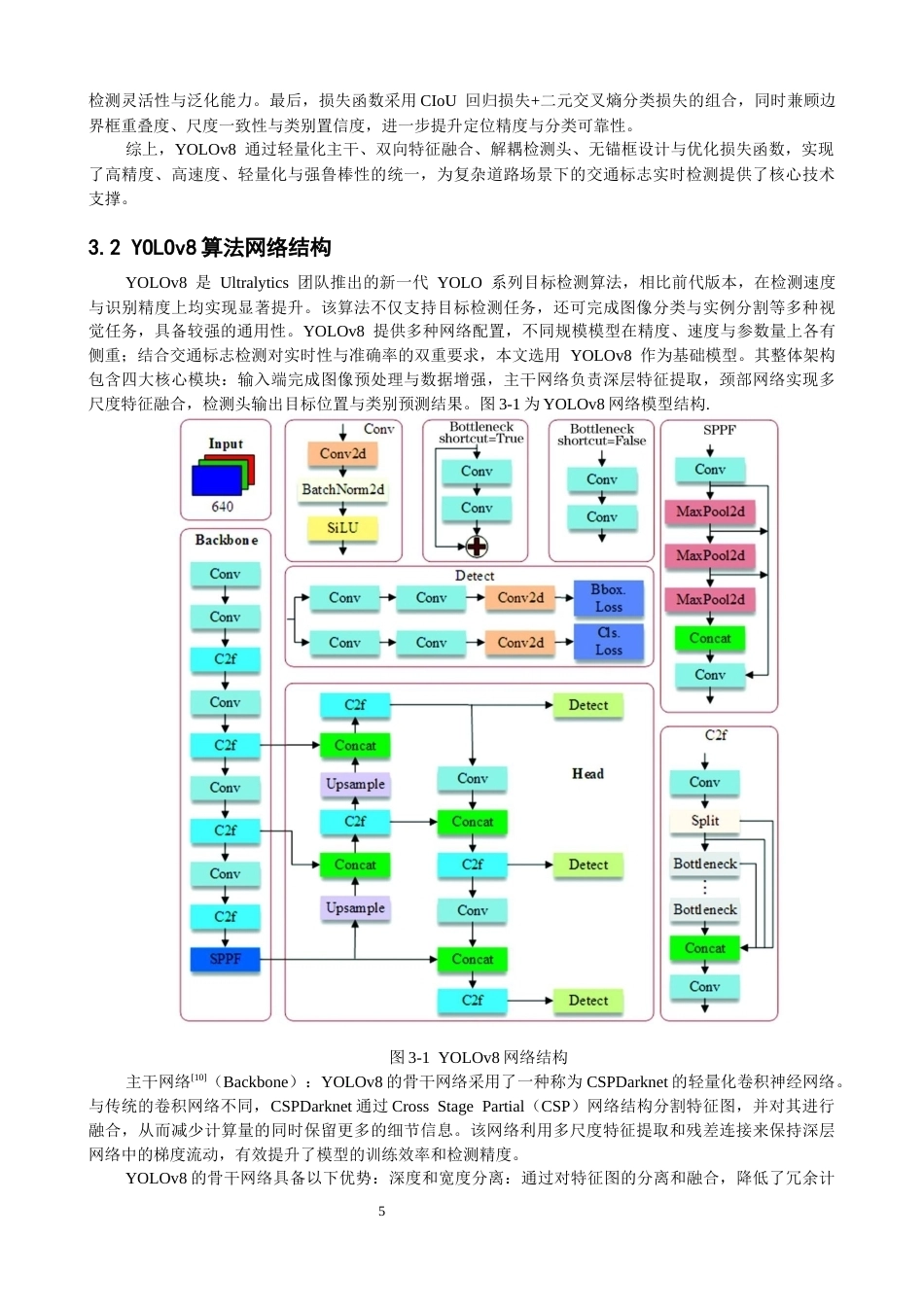 26年CH物联网工程 基于YOLOv8的交通标志检测系统 .docx_第9页