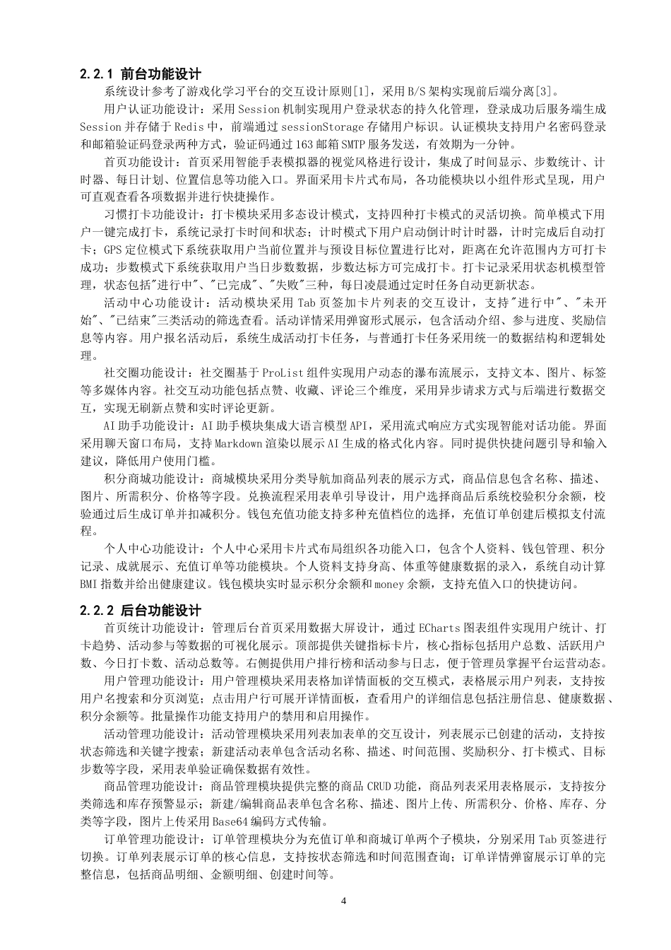 26年CH物联网工程 基于物联网与AI的游戏化时间管理系统设计与实现(20018字).docx_第10页