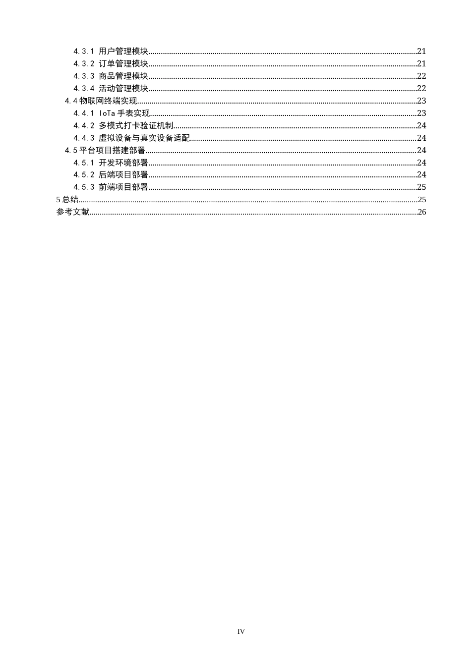 26年CH物联网工程 基于物联网与AI的游戏化时间管理系统设计与实现(20018字).docx_第6页