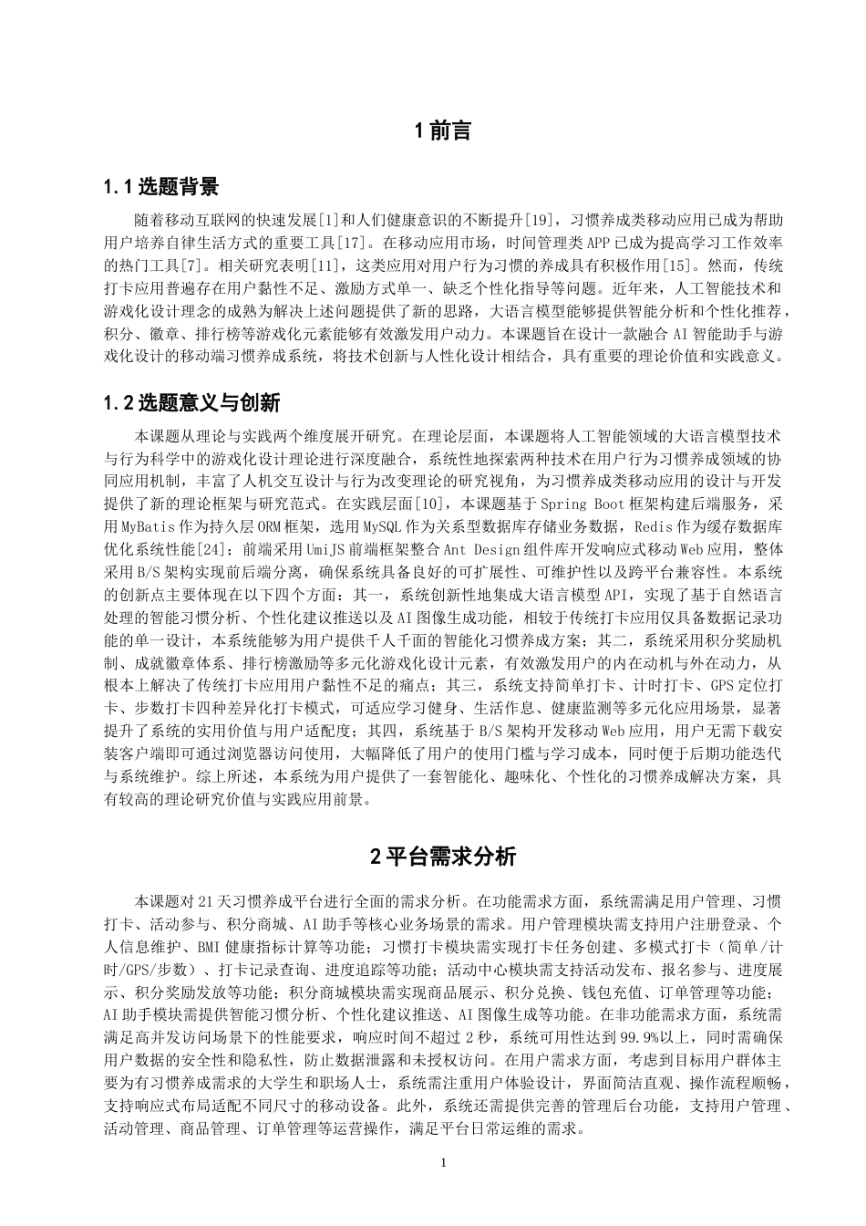 26年CH物联网工程 基于物联网与AI的游戏化时间管理系统设计与实现(20018字).docx_第7页