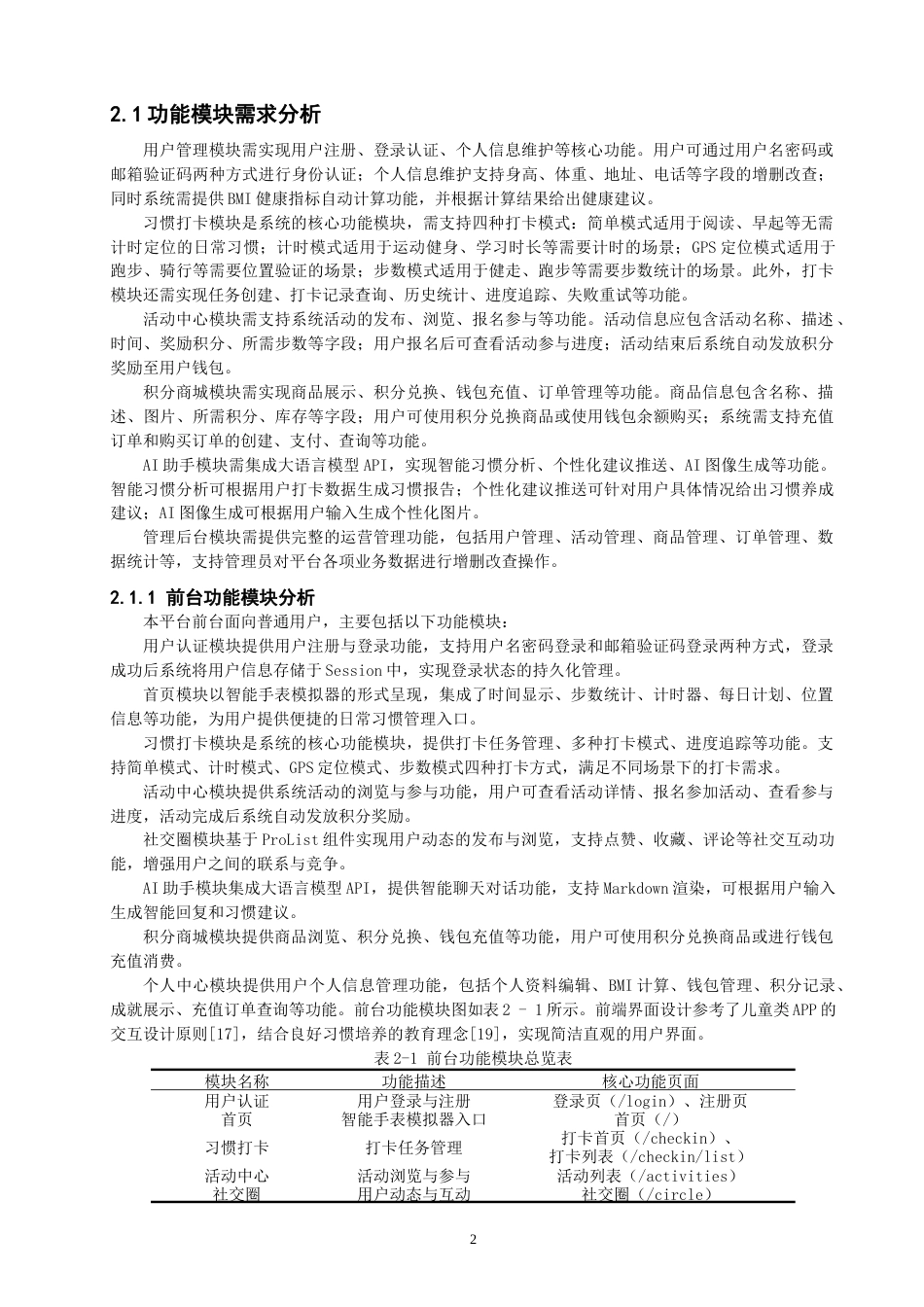 26年CH物联网工程 基于物联网与AI的游戏化时间管理系统设计与实现(20018字).docx_第8页