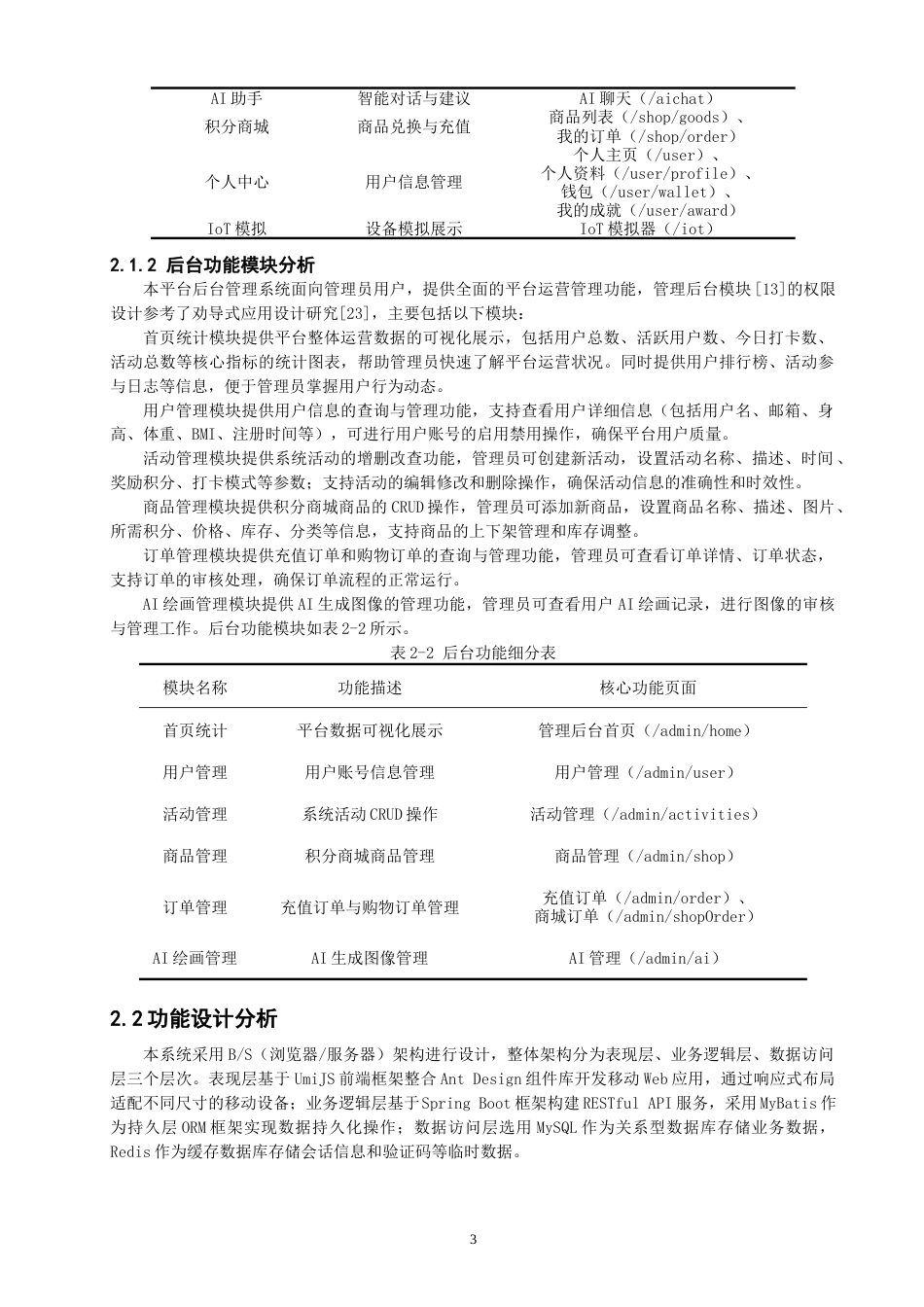 26年CH物联网工程 基于物联网与AI的游戏化时间管理系统设计与实现(20018字).docx_第9页