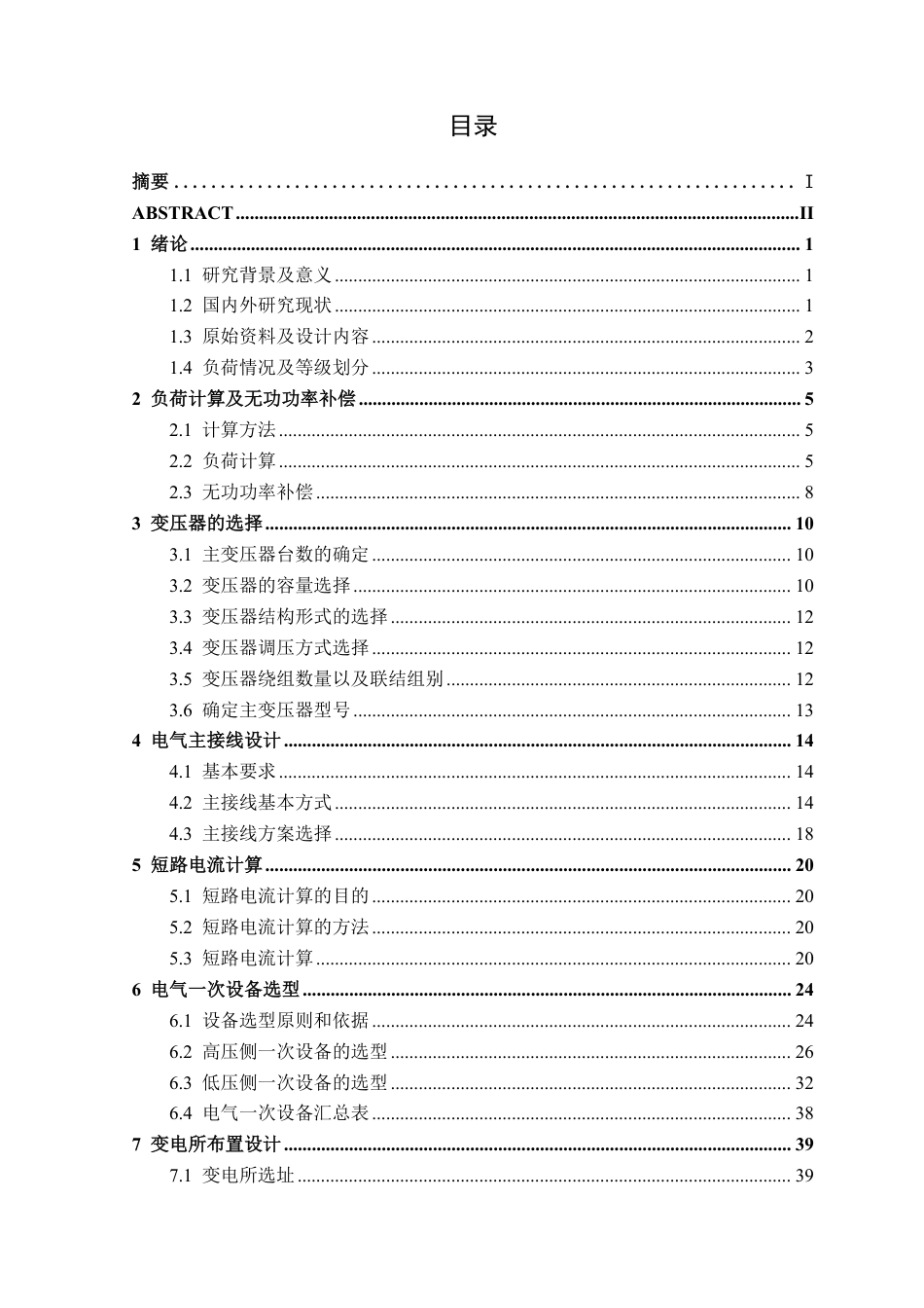 26年CH电气自动化 云洲悦都商住广场10kV供配电系统一次设计-约27626字符.pdf_第3页