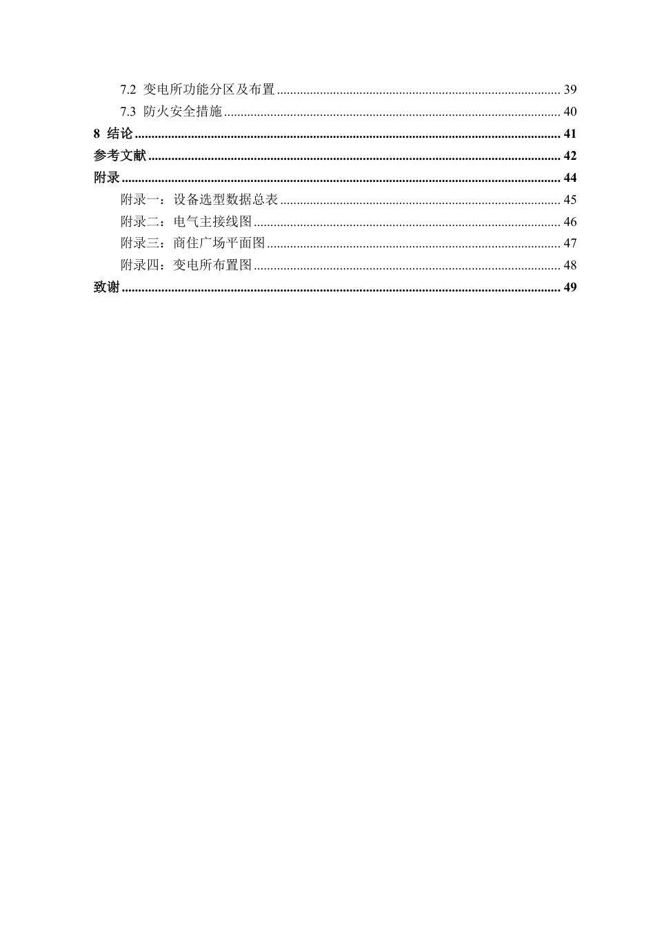 26年CH电气自动化 云洲悦都商住广场10kV供配电系统一次设计-约27626字符.pdf_第4页