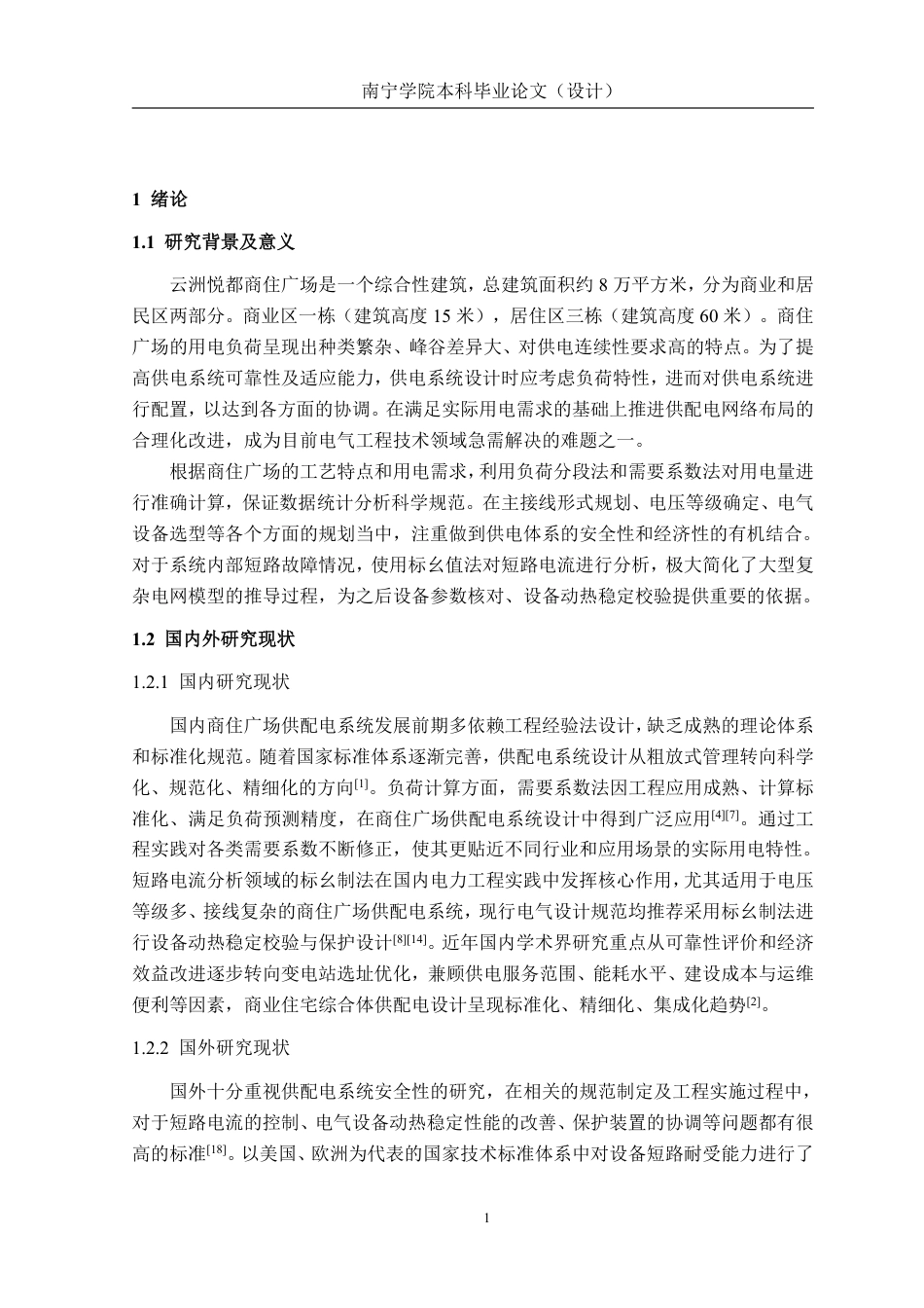 26年CH电气自动化 云洲悦都商住广场10kV供配电系统一次设计-约27626字符.pdf_第5页