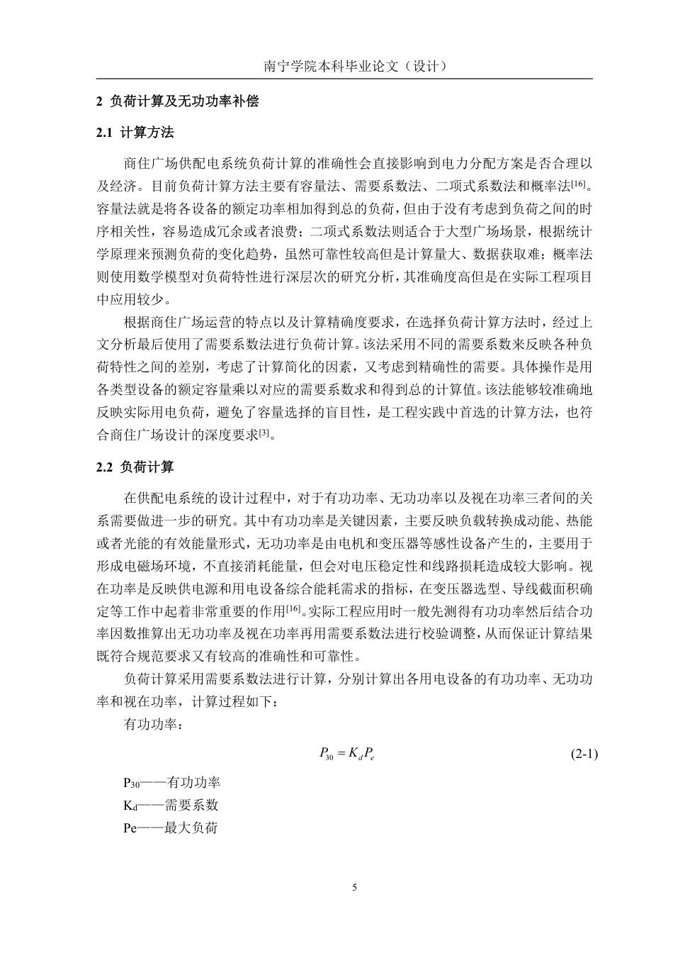 26年CH电气自动化 云洲悦都商住广场10kV供配电系统一次设计-约27626字符.pdf_第9页