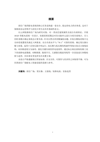 26年CH电气自动化 云洲悦都商住广场10kV供配电系统一次设计-约27626字符.pdf