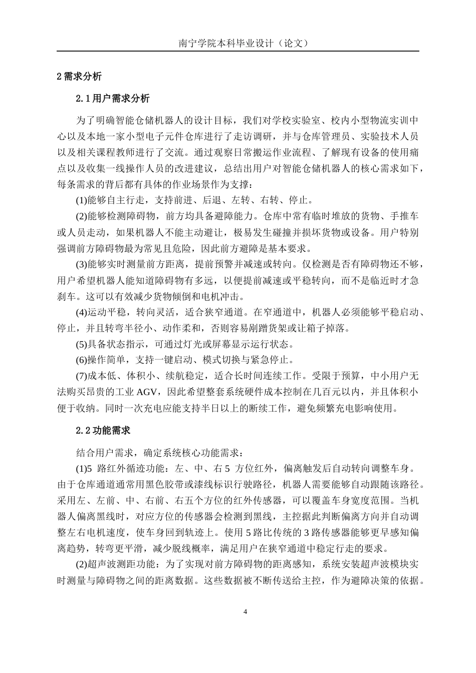 26年CH物联网 基于STM32的智能仓储搬运机器人系统的设计与实现(22774字).doc_第10页