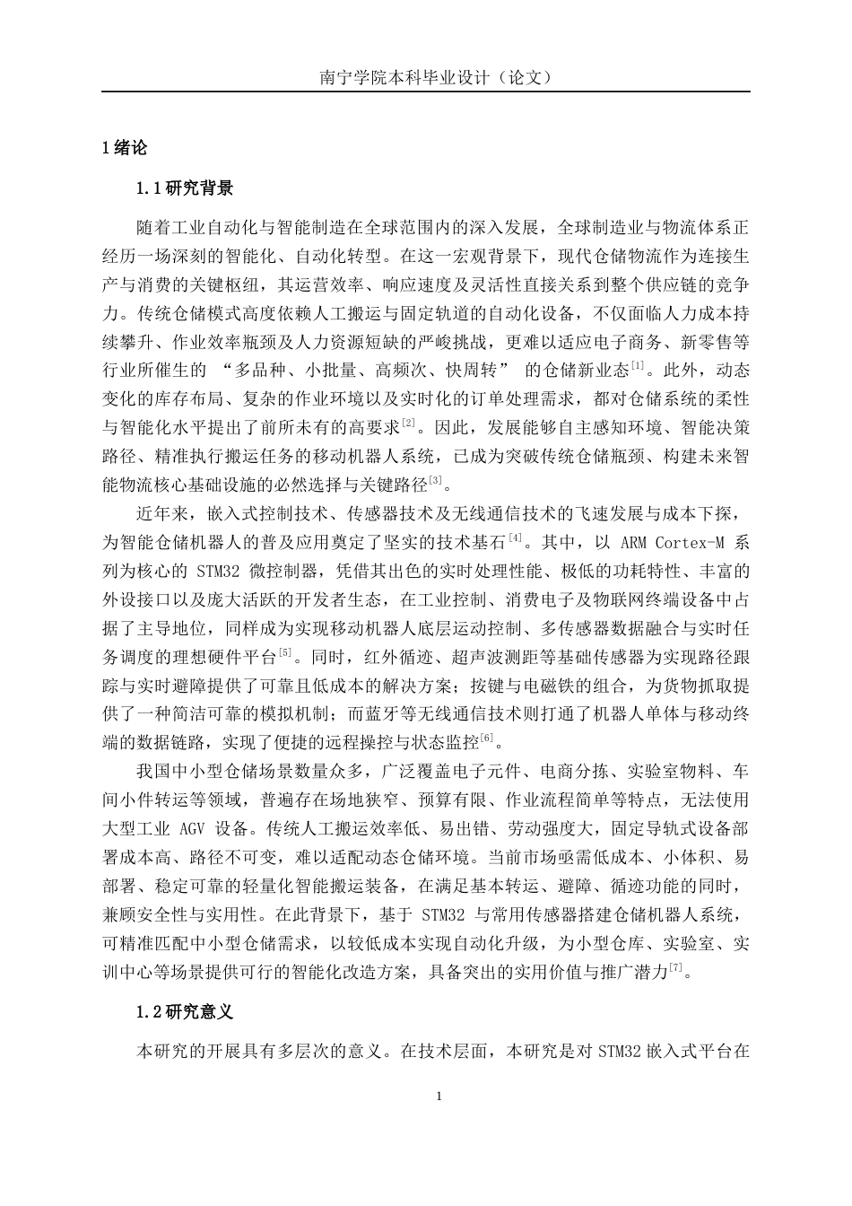 26年CH物联网 基于STM32的智能仓储搬运机器人系统的设计与实现(22774字).doc_第7页