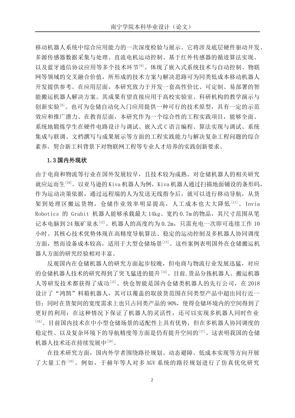 26年CH物联网 基于STM32的智能仓储搬运机器人系统的设计与实现(22774字).doc_第8页