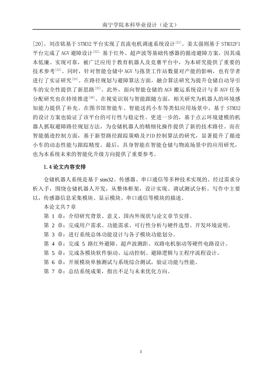 26年CH物联网 基于STM32的智能仓储搬运机器人系统的设计与实现(22774字).doc_第9页