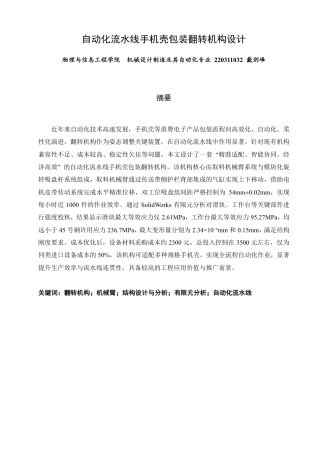 26年CH机械自动化 自动化流水线手机壳包装翻转机构设计-终稿全-约17687字符.pdf