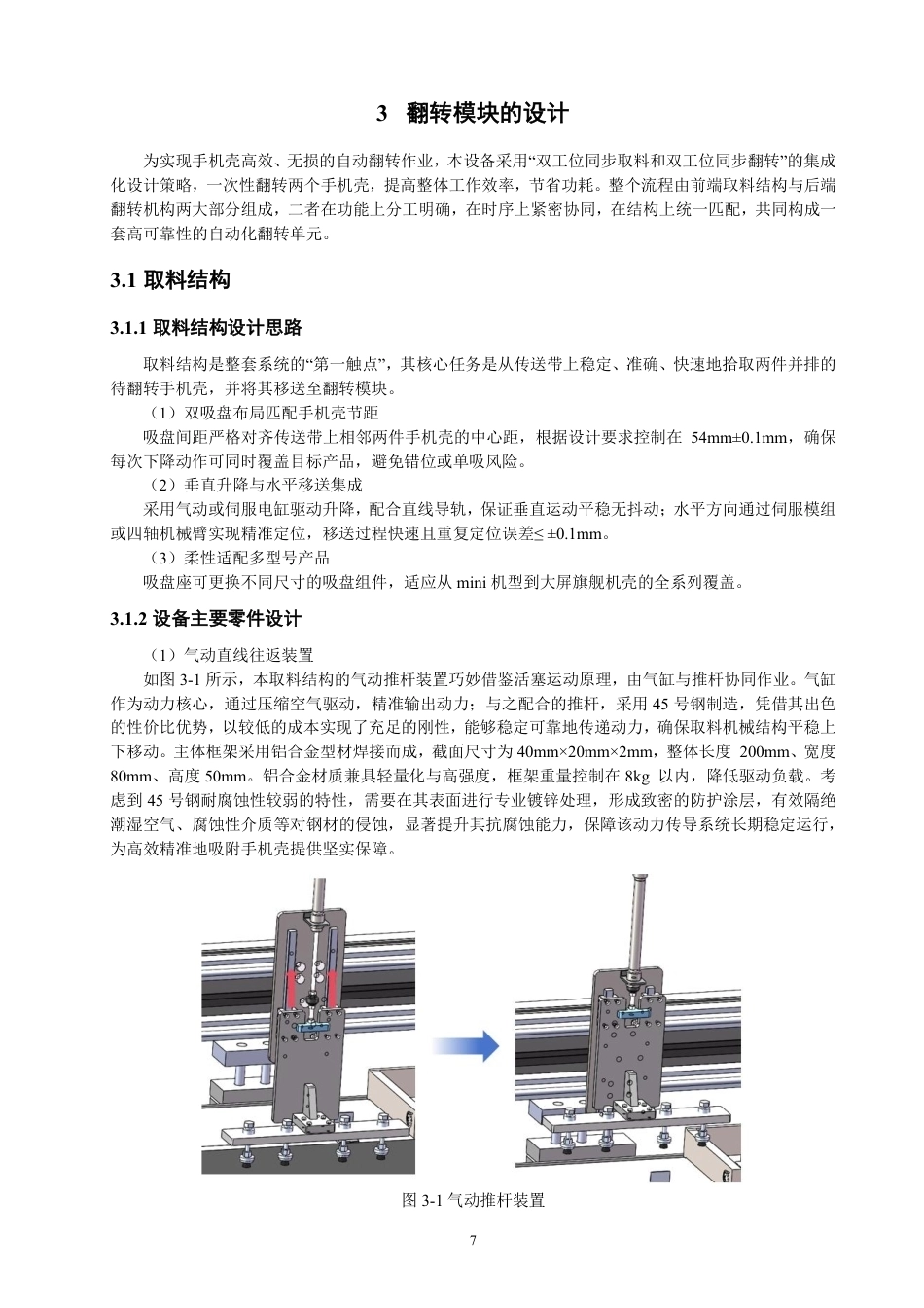 26年CH机械自动化 自动化流水线手机壳包装翻转机构设计-终稿全-约17687字符.pdf_第10页