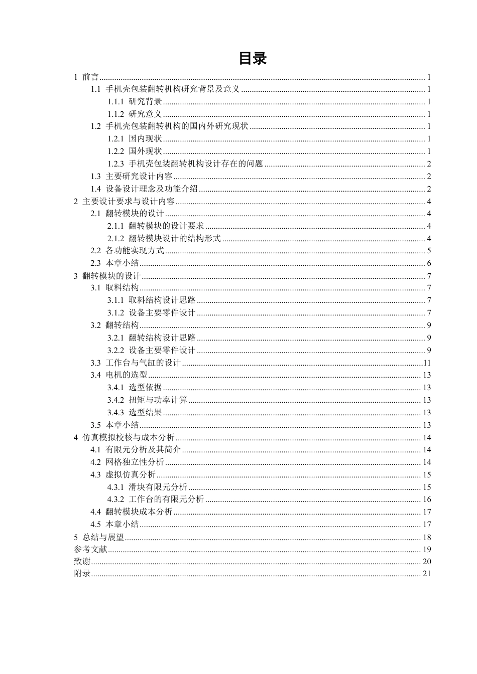 26年CH机械自动化 自动化流水线手机壳包装翻转机构设计-终稿全-约17687字符.pdf_第3页