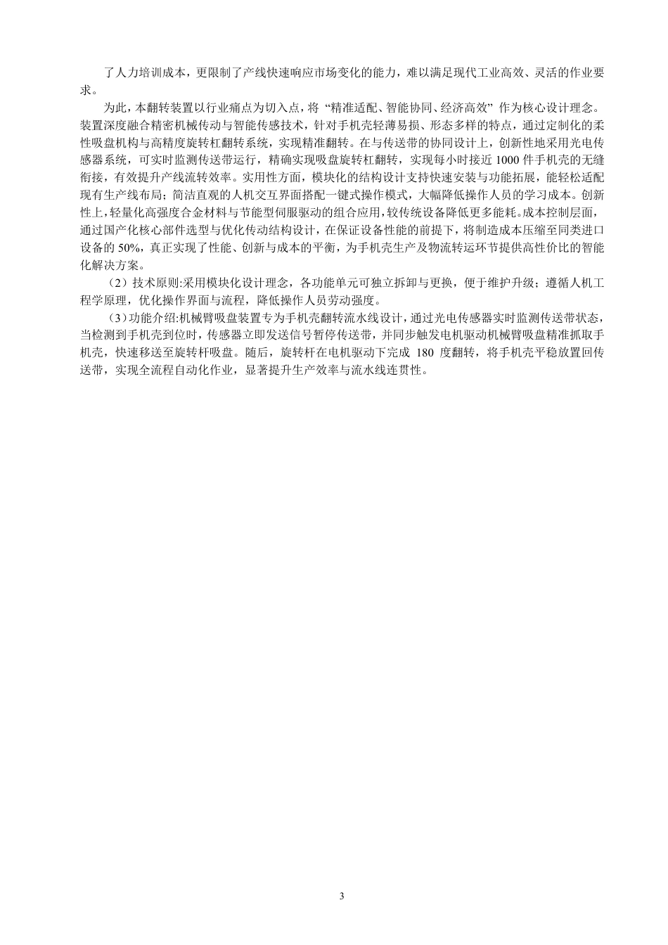 26年CH机械自动化 自动化流水线手机壳包装翻转机构设计-终稿全-约17687字符.pdf_第6页