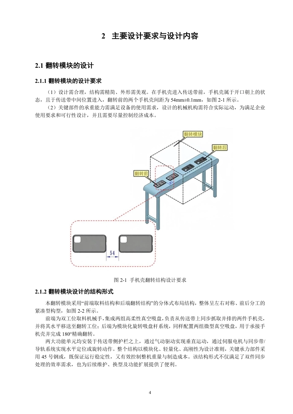 26年CH机械自动化 自动化流水线手机壳包装翻转机构设计-终稿全-约17687字符.pdf_第7页