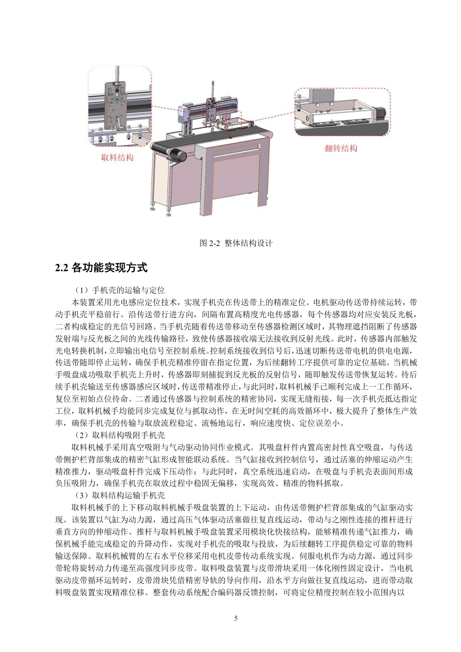 26年CH机械自动化 自动化流水线手机壳包装翻转机构设计-终稿全-约17687字符.pdf_第8页