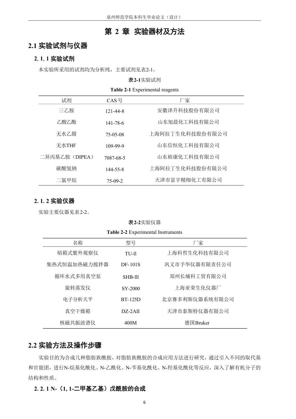 26年CH 几种脂肪族酰胺的合成 -约16776字符.pdf_第10页
