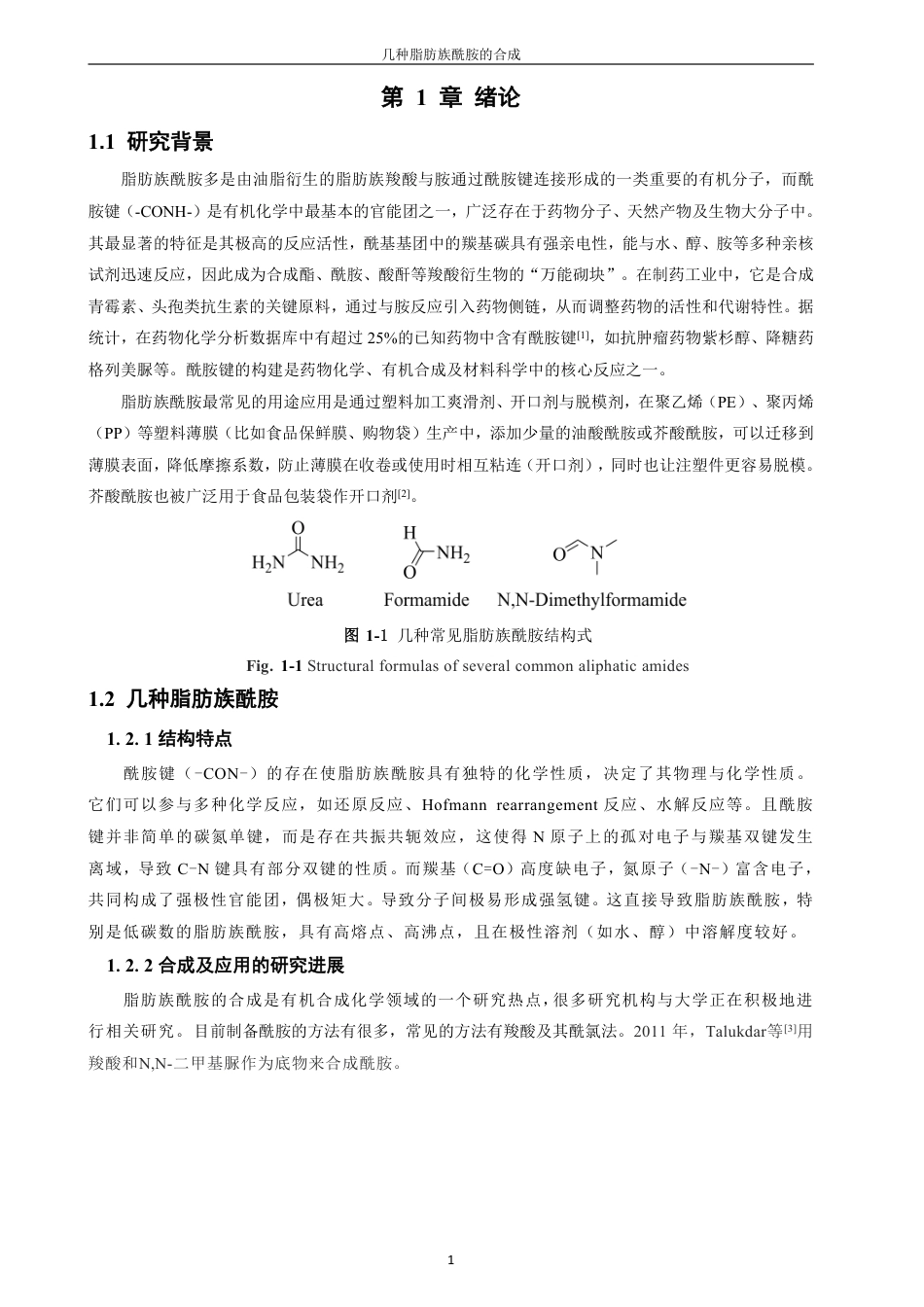 26年CH 几种脂肪族酰胺的合成 -约16776字符.pdf_第5页