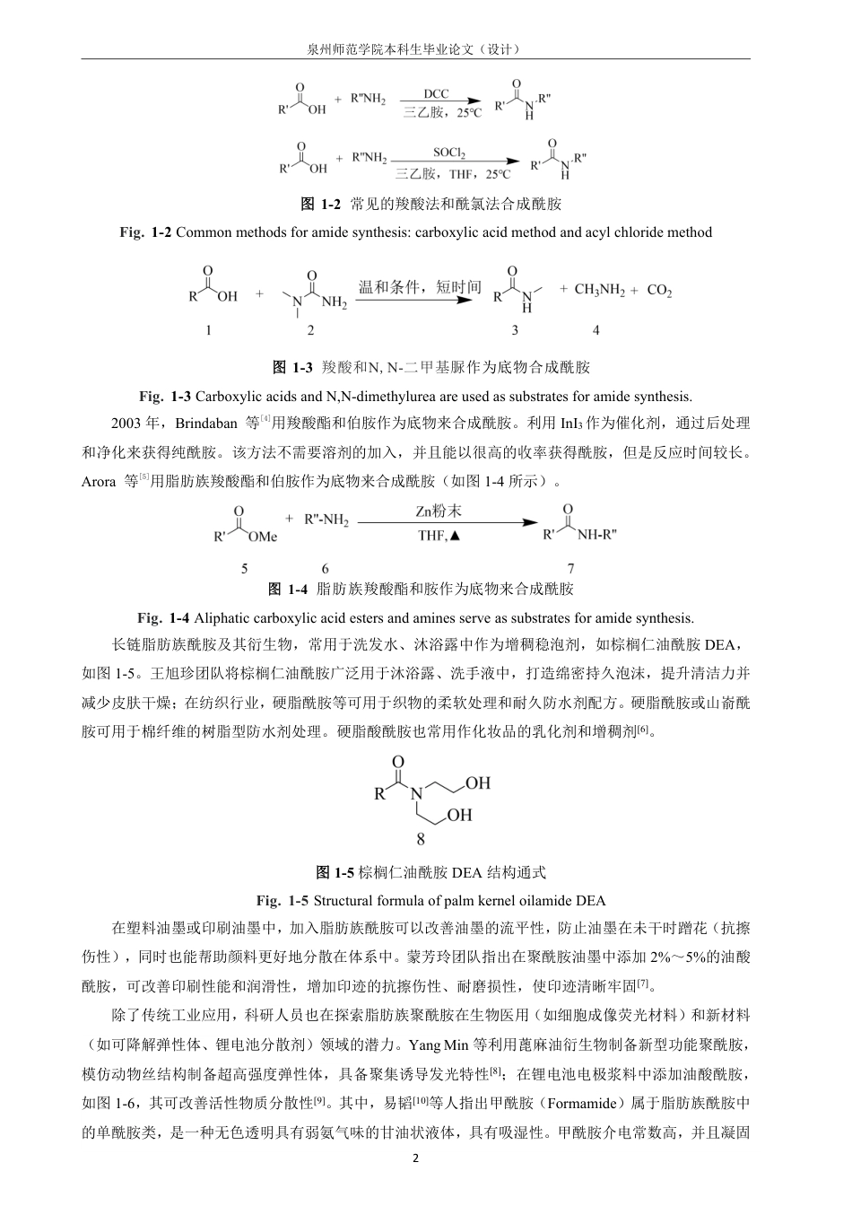 26年CH 几种脂肪族酰胺的合成 -约16776字符.pdf_第6页