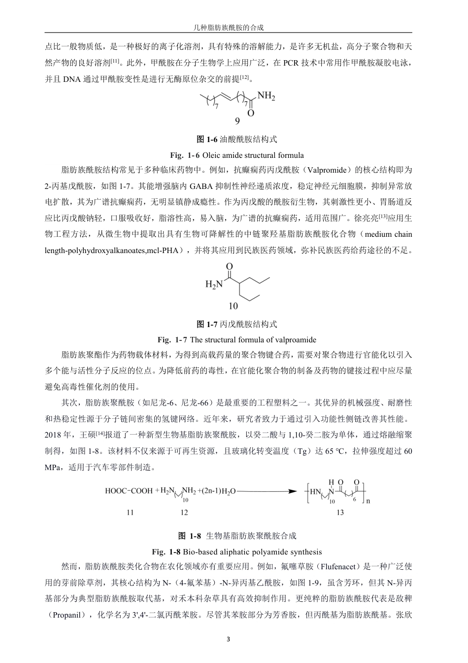 26年CH 几种脂肪族酰胺的合成 -约16776字符.pdf_第7页