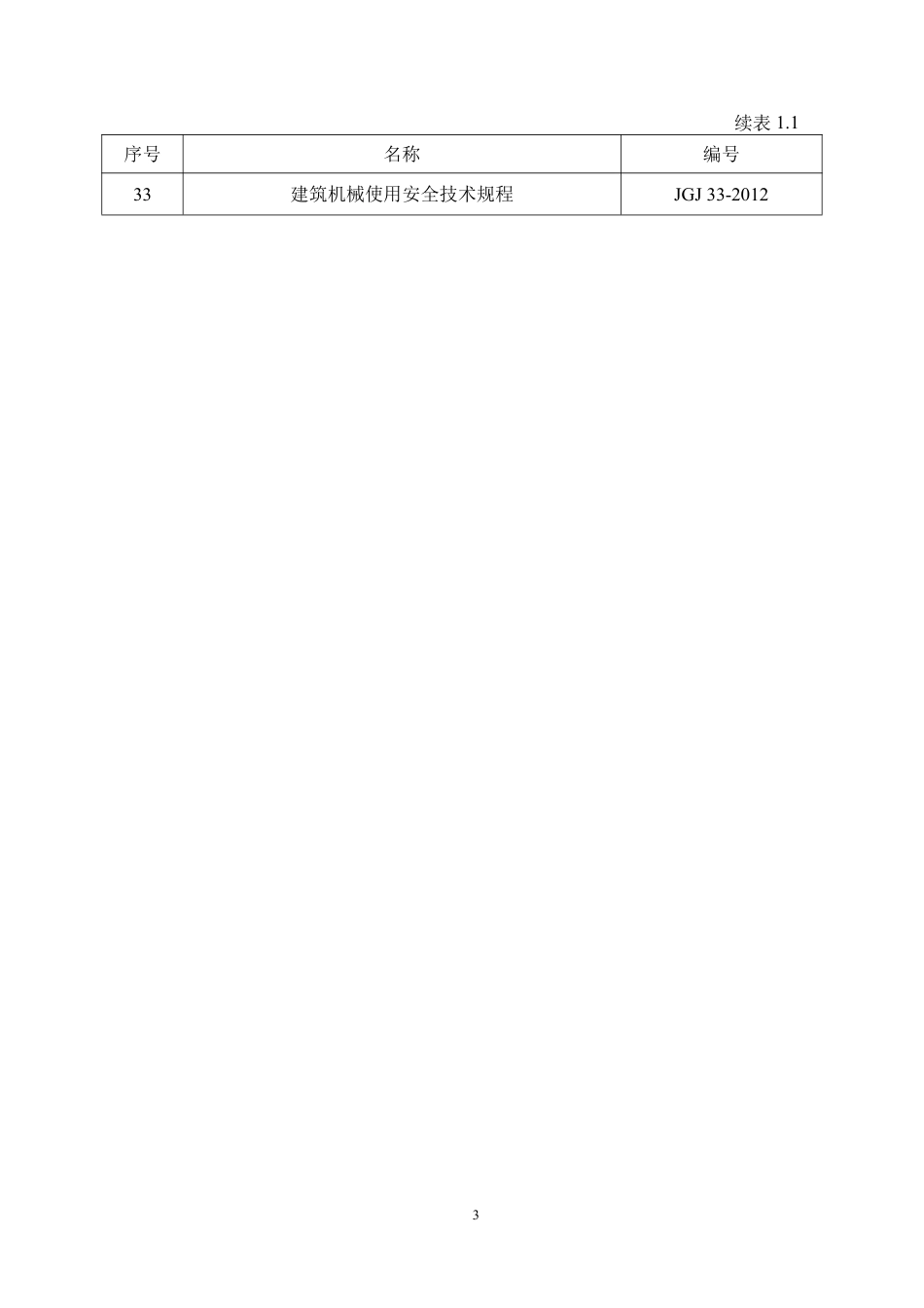 26年CH土木 保定市汤臣华苑1号住宅楼施工组织设计(1)-约20572字符.pdf_第7页