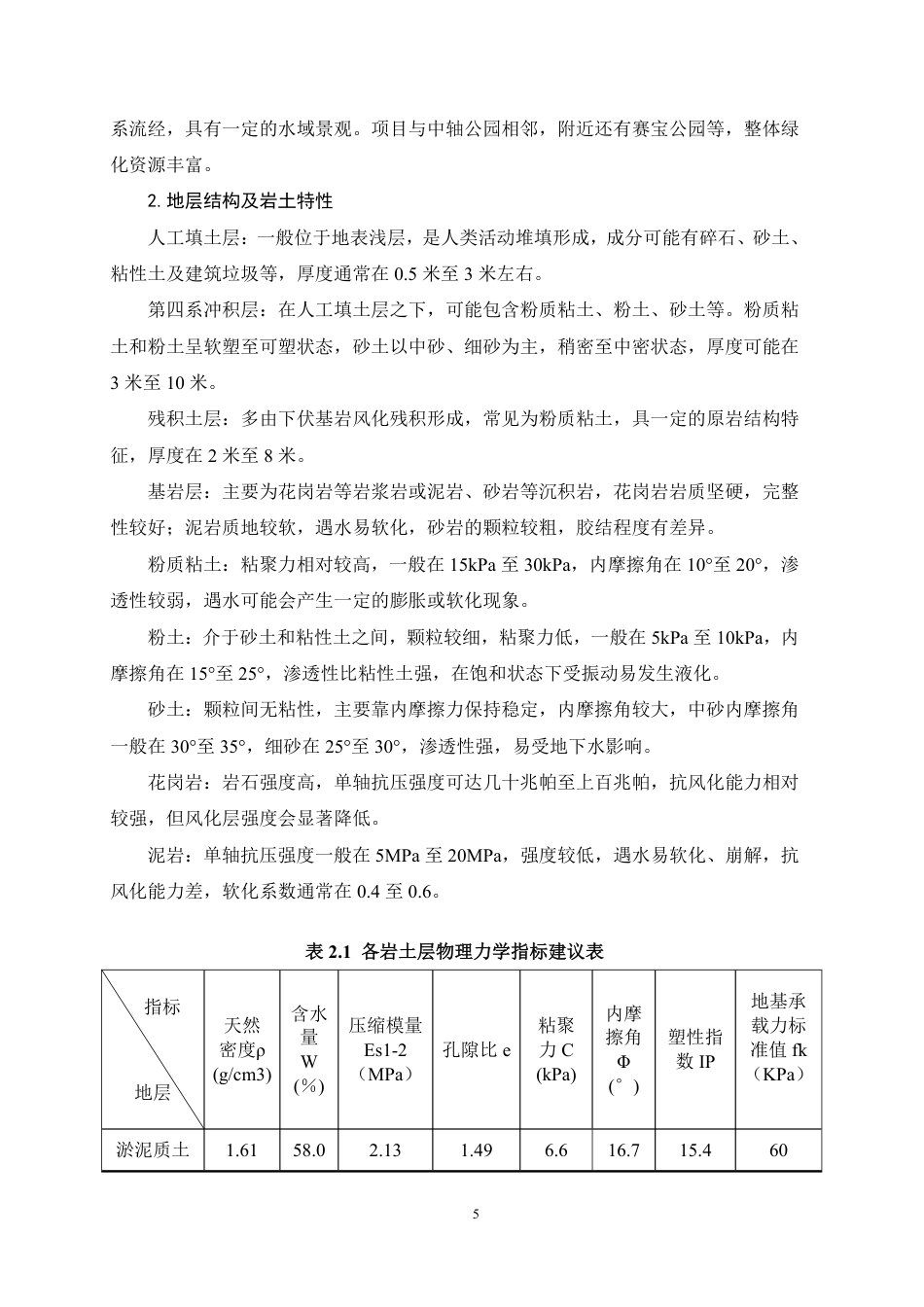 26年CH土木 保定市汤臣华苑1号住宅楼施工组织设计(1)-约20572字符.pdf_第9页