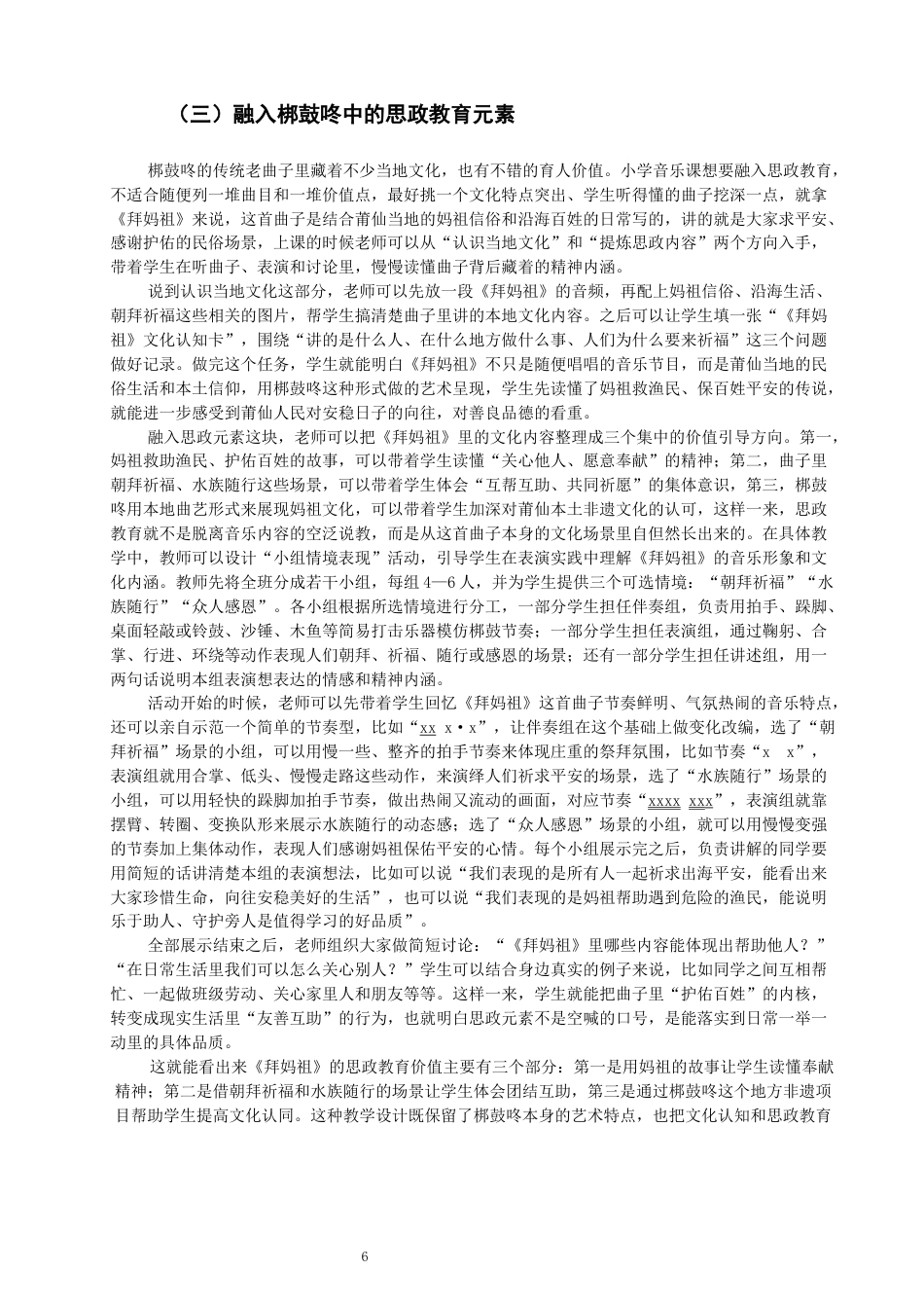 26年CH音乐学师范 梆鼓咚融入油潭小学音乐教学的实践探究-终稿全(14064字).docx_第10页