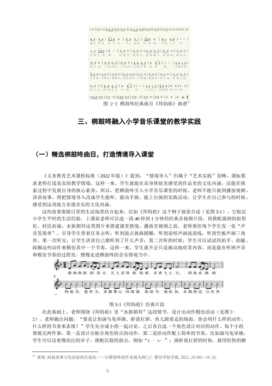26年CH音乐学师范 梆鼓咚融入油潭小学音乐教学的实践探究-终稿全(14064字).docx_第7页