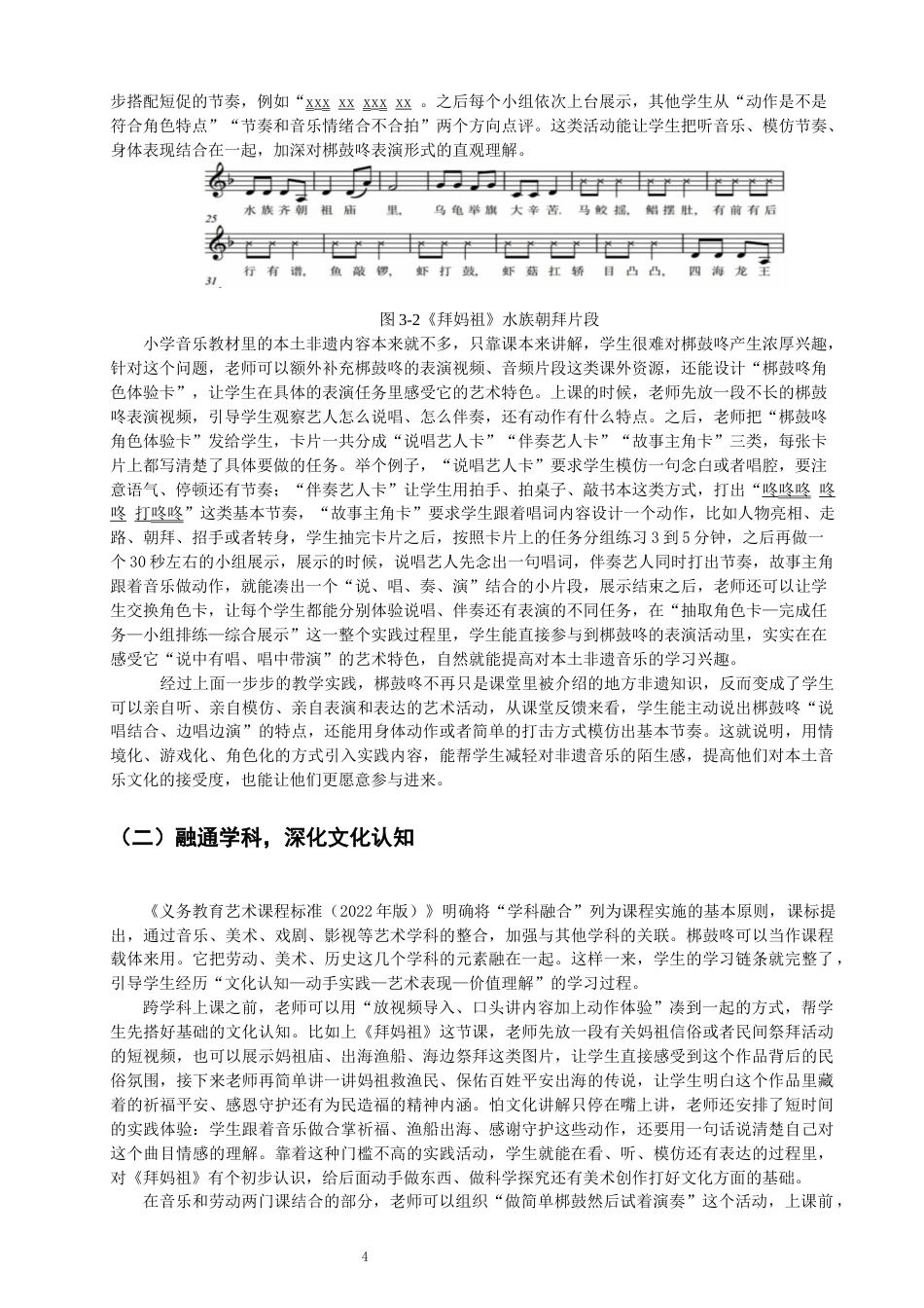 26年CH音乐学师范 梆鼓咚融入油潭小学音乐教学的实践探究-终稿全(14064字).docx_第8页