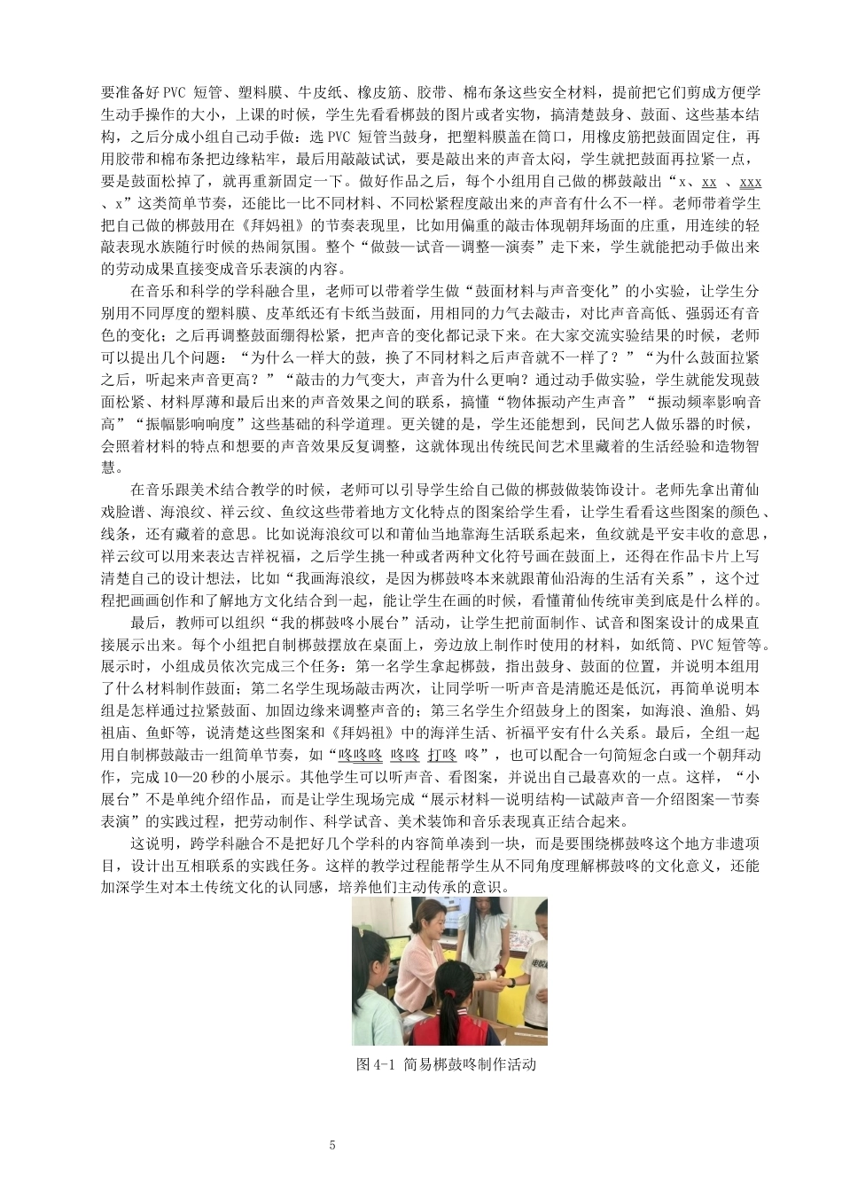 26年CH音乐学师范 梆鼓咚融入油潭小学音乐教学的实践探究-终稿全(14064字).docx_第9页