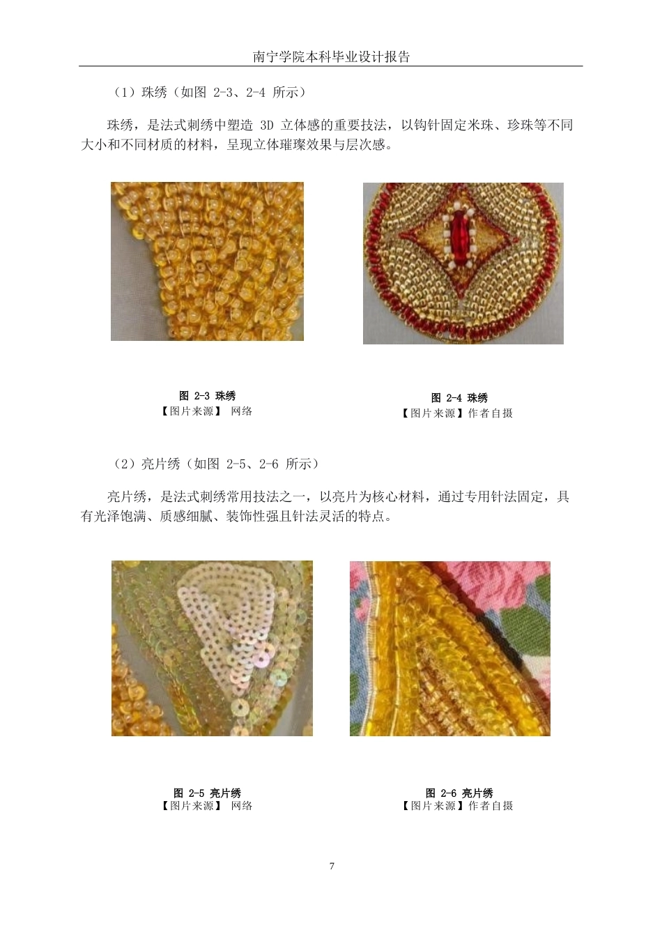 26年CH工艺美术 基于法式刺绣工艺的婚庆文创产品设计与制作终稿全日制(19854字).docx_第10页