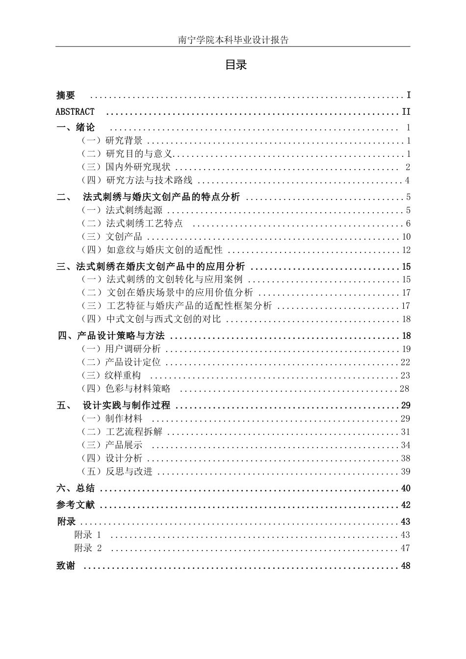 26年CH工艺美术 基于法式刺绣工艺的婚庆文创产品设计与制作终稿全日制(19854字).docx_第3页