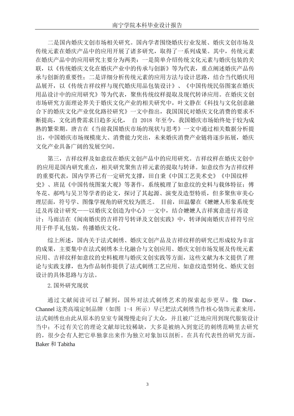 26年CH工艺美术 基于法式刺绣工艺的婚庆文创产品设计与制作终稿全日制(19854字).docx_第6页