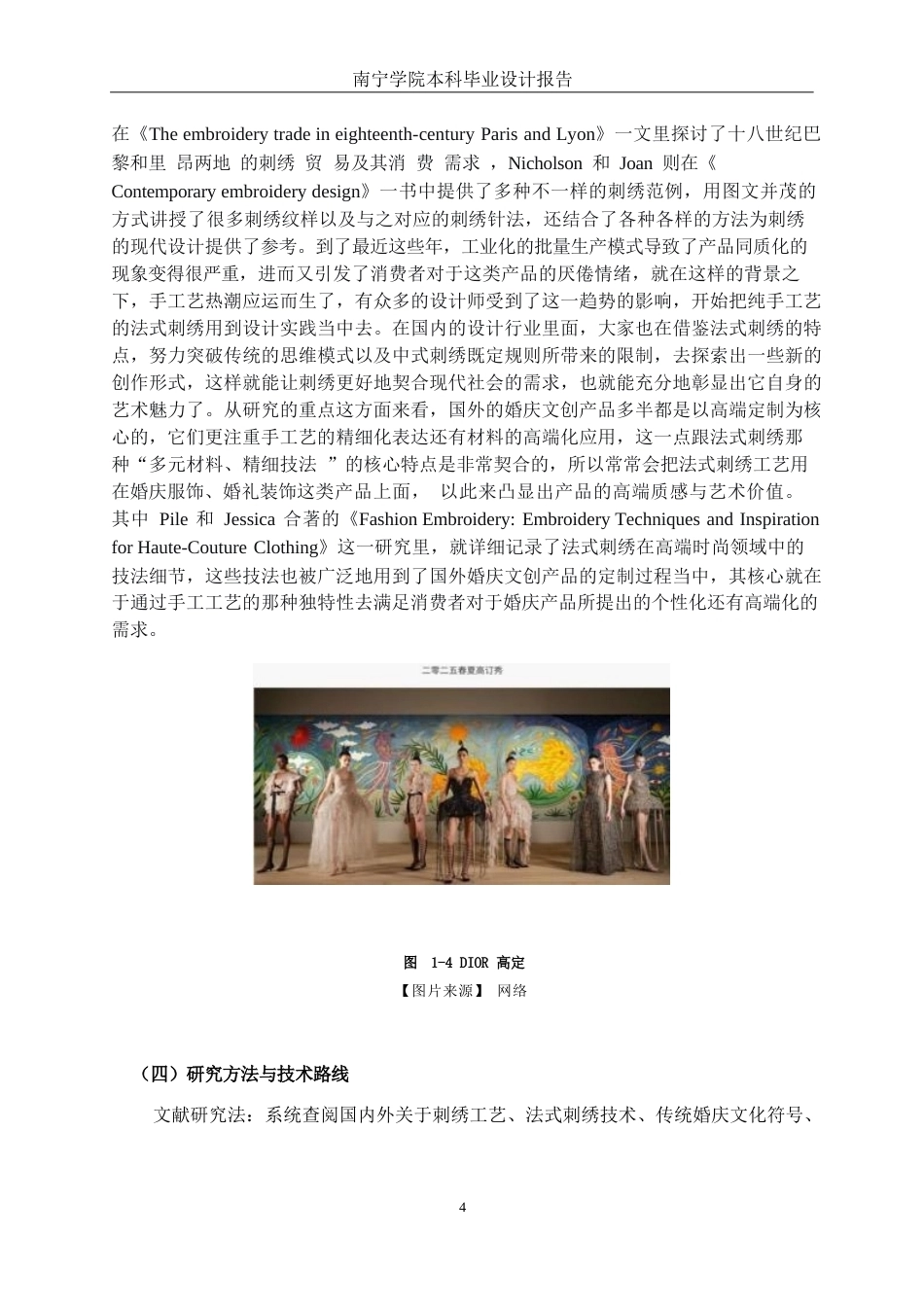 26年CH工艺美术 基于法式刺绣工艺的婚庆文创产品设计与制作终稿全日制(19854字).docx_第7页