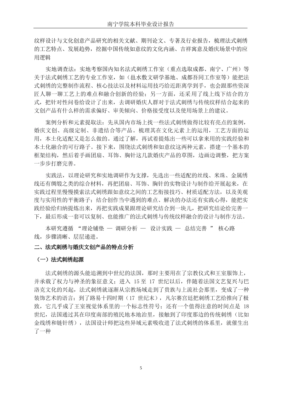 26年CH工艺美术 基于法式刺绣工艺的婚庆文创产品设计与制作终稿全日制(19854字).docx_第8页