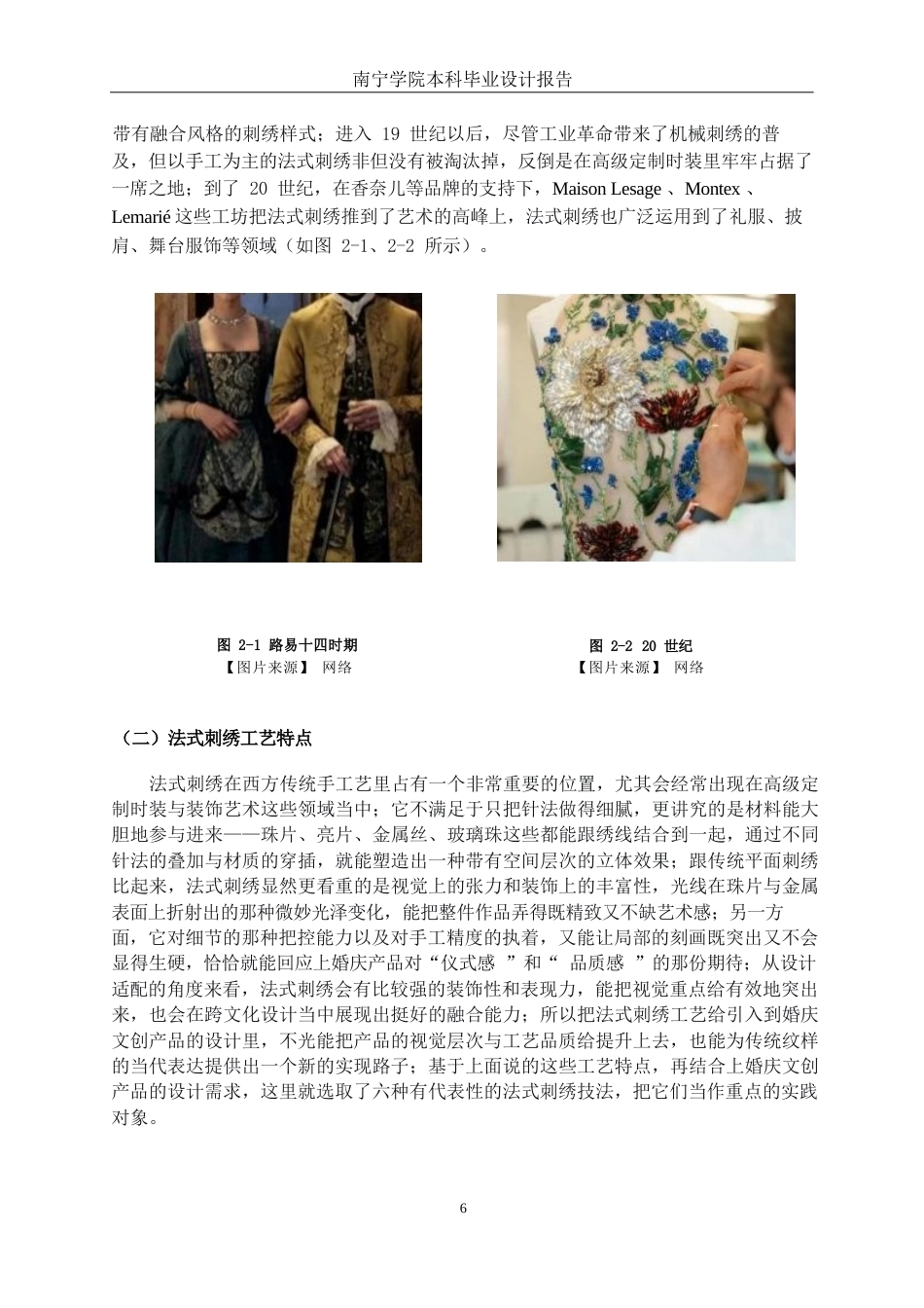 26年CH工艺美术 基于法式刺绣工艺的婚庆文创产品设计与制作终稿全日制(19854字).docx_第9页