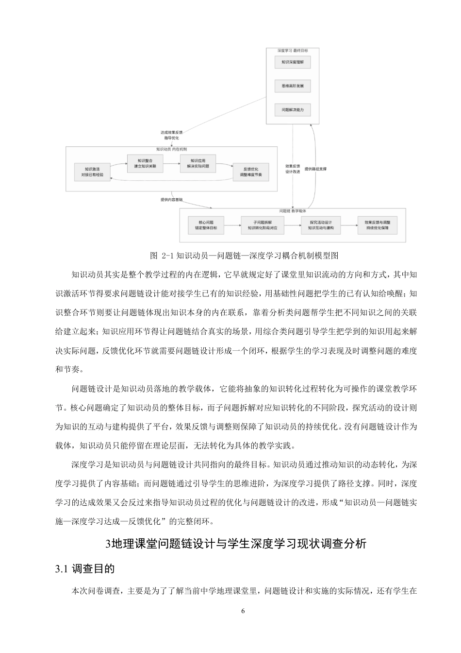 26年CH地理科学 知识动员视域下地理课堂问题链设计与学生深度学习研究-终稿全-约26959字符.pdf_第10页