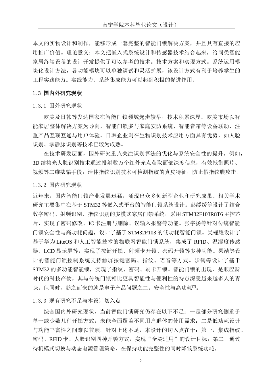 26年CH机器人工程 基于stm32智能门锁系统设计终稿全日制(14423字).docx_第6页