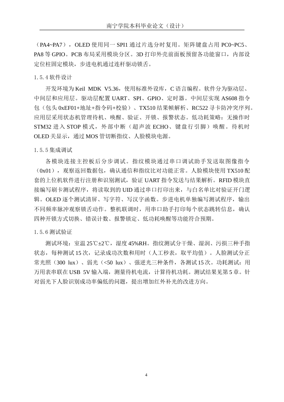 26年CH机器人工程 基于stm32智能门锁系统设计终稿全日制(14423字).docx_第8页