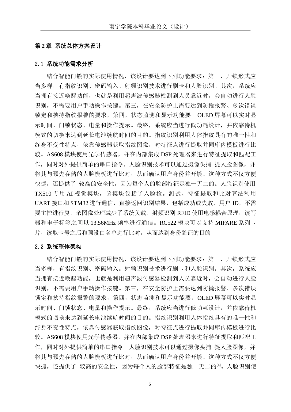 26年CH机器人工程 基于stm32智能门锁系统设计终稿全日制(14423字).docx_第9页