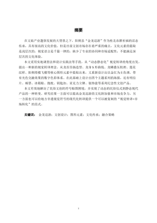 26年CH视觉传达设计 阳朔县“金龙巡游”民俗活动主题文创设计终稿全日制(12362字).docx