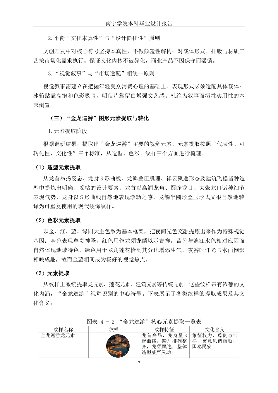 26年CH视觉传达设计 阳朔县“金龙巡游”民俗活动主题文创设计终稿全日制(12362字).docx_第10页