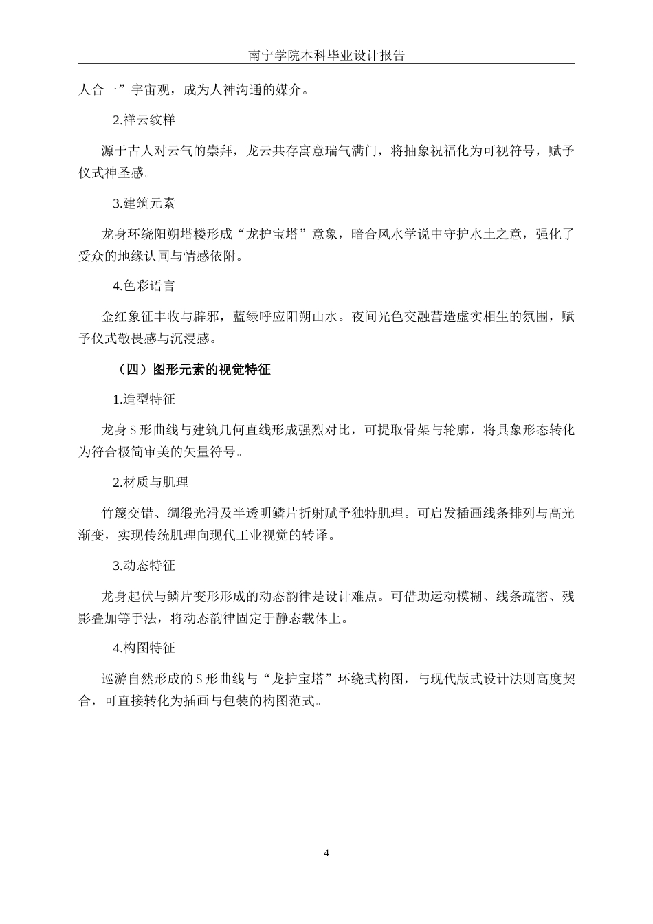 26年CH视觉传达设计 阳朔县“金龙巡游”民俗活动主题文创设计终稿全日制(12362字).docx_第7页