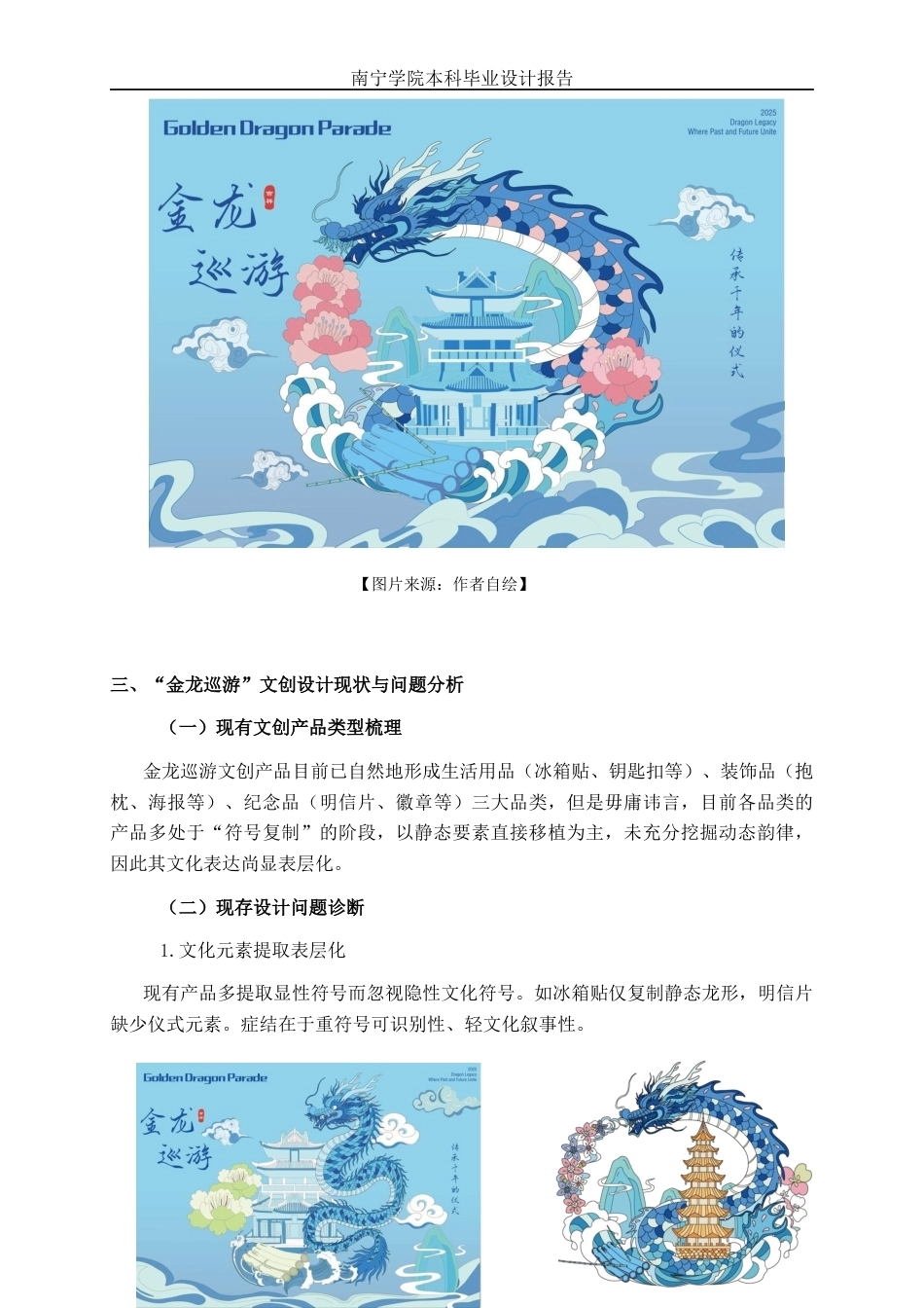 26年CH视觉传达设计 阳朔县“金龙巡游”民俗活动主题文创设计终稿全日制(12362字).docx_第8页